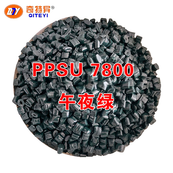 PPSU 7800 午夜绿